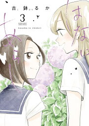 楽天ブックス: イブのおくすり - FLOWERCHILD - 9784785964313 : 本 