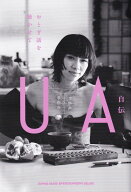 UA自伝　おとぎ話を聴かせて [ UA ]
