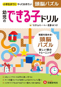 小学生 パズル 本 Cd Dvdの人気商品 通販 価格比較 価格 Com