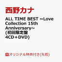 【楽天ブックス限定先着特典】ALL TIME BEST ~Love Collection 15th Anniversary~ (初回限定盤 4CD＋DVD)(クリアファ…