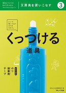 くっつける道具:のり・接着剤・テープ(3)