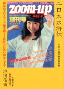 エロ本水滸伝