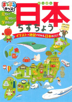 楽天ブックス まっぷるキッズ 日本ちずちょう 本