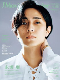 J Movie Magazine（Vol.115） （パーフェクト・メモワール）