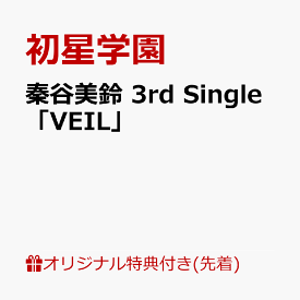 【楽天ブックス限定先着特典】秦谷美鈴 3rd Single「VEIL」(アクリルキーホルダー5cm) [ 初星学園 ]