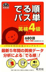でる順パス単英検4級