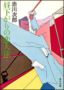 昼下がりの恋人達