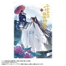小説「二哈和他的白猫師尊」第1巻（ハスキーとかれのしろねこしずん）