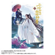 小説「二哈和他的白猫師尊」第1巻（ハスキーとかれのしろねこしずん） [ 肉包不吃肉 ]
