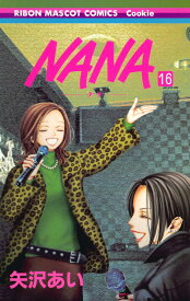 NANA-ナナー 16 （りぼんマスコットコミックス・クッキー） [ 矢沢あい ]