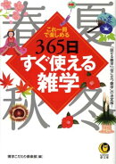 365日すぐ使える雑学