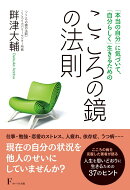 こころの鏡の法則