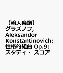 yAyzOYmt, Aleksandor Konstantinovich: iIg Op.9: X^fBEXRA [ OYmt, Aleksandor Konstantinovich ]