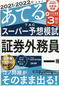 楽天市場 証券外務員 一種の通販 楽天市場 証券外務員 一種の通販