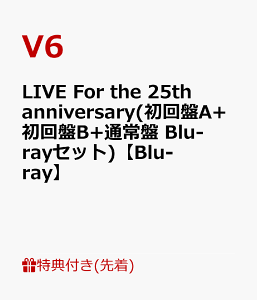 【先着特典】LIVE For the 25th anniversary(初回盤A+初回盤B+通常盤 Blu-rayセット)【Blu-ray】(内容未定(A)+(B)+(C)) [ V6 ]