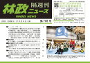 「林政ニュース」第708号