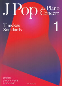 J-Pop for Piano Concert [Timeless Standards] 1 ���t��p J-POP �s�A�m�ȏW�m�s���̖��ȁn1
