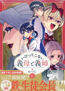 いびってこない義母と義姉(6)