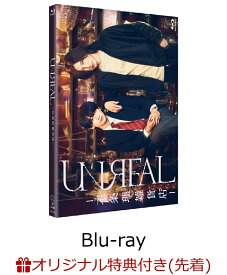 【楽天ブックス限定先着特典】UNREAL-不条理雑貨店ー Blu-ray BOX【Blu-ray】(選べるキャラファインボード（舞台ver.）)