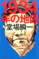1934年の地図