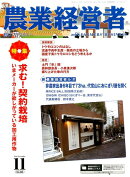 農業経営者（no．248（2016　11））