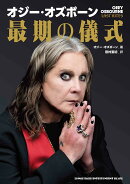 オジー・オズボーン 最期の儀式