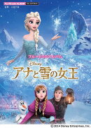 フルートミニアルバム アナと雪の女王