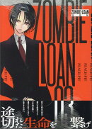 ZOMBIE-LOAN　新装版　3巻