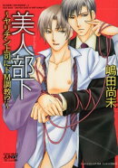 美人部下〜ヤリチン上司にドM調教！？〜