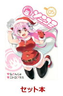 ソニコミ 全5巻セット