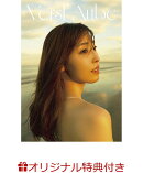 【楽天ブックス限定特典】譜久村聖 写真集 『 Versl’Aube 』(生写真1枚)