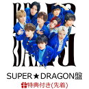 【先着特典】【クレジットカード決済限定】【シリアル対象】Yes! 東京 (初回限定SUPER★DRAGON盤)(第2弾シリアルナンバー)