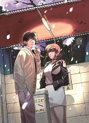 スーパーの裏でヤニ吸うふたり（4）