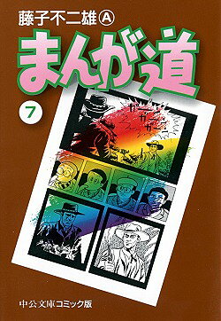 まんが道　7