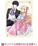 【楽天ブックス限定全巻購入特典+先着特典】外科医エリーゼ 1(オリジナルB5アクリルプレート+アニメ描き下ろし・特…