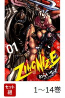 【全巻】 ZINGNIZE 1-14巻セット
