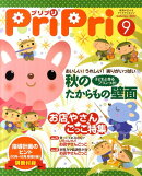プリプリ（2011年9月号）