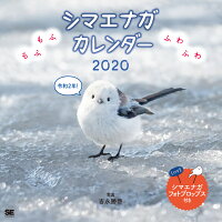 楽天ブックス もふもふふわふわ シマエナガ カレンダー 吉永 勝啓 本