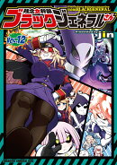 残念女幹部ブラックジェネラルさん 12