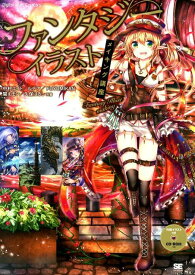 楽天市場 ファンタジー 世界観 イラスト 本 雑誌 コミック の通販 楽天市場 ファンタジー 世界観 イラスト 本 雑誌 コミック の通販