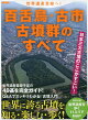 古墳の歴史や時代背景が良く分かる！おすすめの歴史本はありませんか？