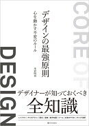 デザインの最強原則