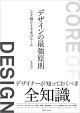デザインの最強原則