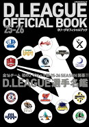 D.LEAGUE OFFICIAL BOOK 25-26
