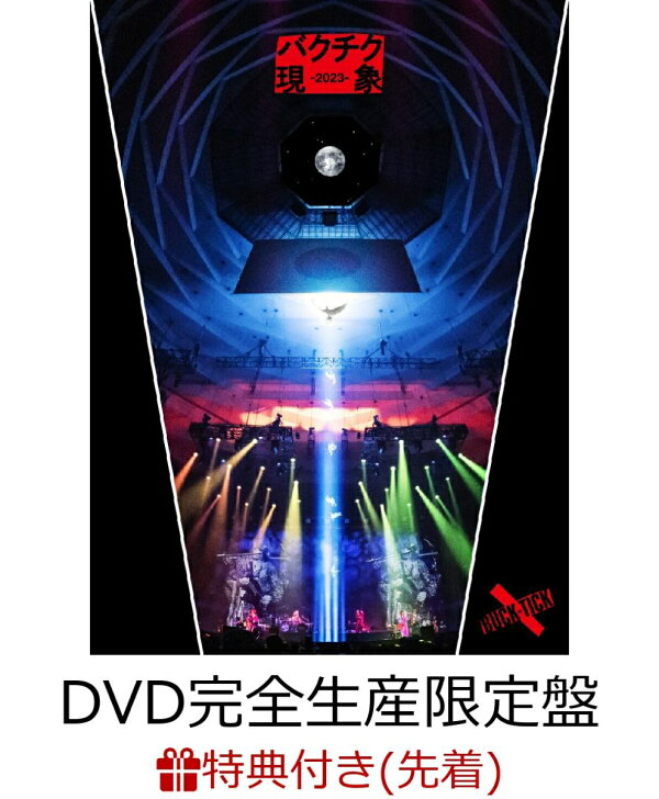 楽天ブックス: 【先着特典】バクチク現象ー2023-(DVD完全生産限定盤 