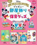 ディズニー　部屋飾り＆保育グッズ