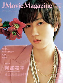 J Movie Magazine（Vol.117） （パーフェクト・メモワール）
