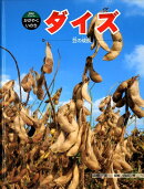 ダイズ