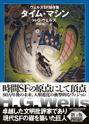 タイム・マシン【新版】