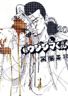 �Ƕ⥦�����ޤ��� 10